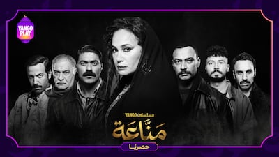 Manna’a stars Egyptian actress Hend Sabry. Photo: Yango Play