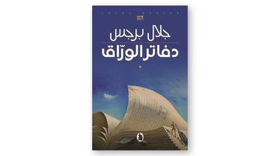 'Notebooks of the Bookseller' by Jalal Barjas. Courtesy The Arabic Institute for Research and Publishing