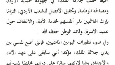 A statement issued by the Royal Hashemite Court. Courtesy Royal Hashemite Court