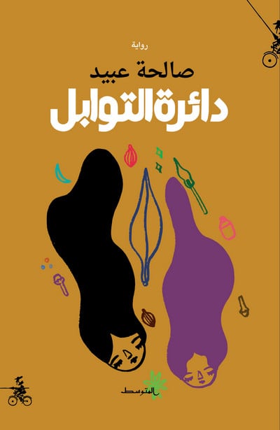 Circle of Spices is about a woman whose gift for scent shapes how she understands the people around her. Photo: Ipaf