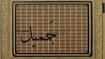 Nora ya Nora, by Kholoud Sharafi.