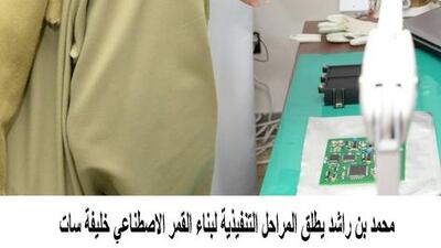 Our history says that Arab and Muslim scientists gave the world great achievements. We continue to believe that the same creative spirits run in their children,” Sheikh Mohammed said.