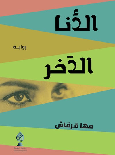 That Other Me by Maha Gargash. Photo: Qindeel Printing Publishing and Distribution