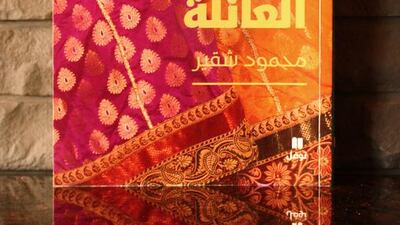 Courtesy of International Prize for Arabic Fiction