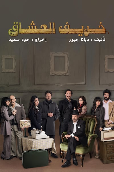 'Kharief Al Oushaq' explores Syrian society over the space of two decades. OSN