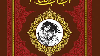 'Habibi' by Craig Thompson is set in a fictional Arab world and tells the story of refugee child slaves Dodola and Zam, who escape their captors. Photo: Craig Thompson