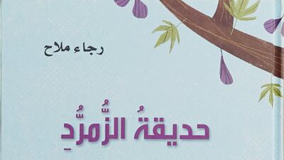 Hadyqat Al Zomorrod (The Emerald Garden) by Raja Malah. Courtesy Sheikh Zayed Book Awards