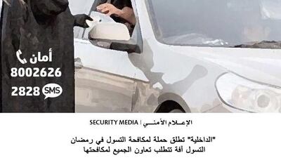 The Ministry of Interior has issued an appeal warning people to beware of beggars, online and offline. WAM