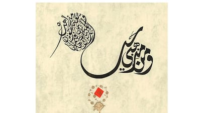 A calligraphy artwork by Nada Baqer