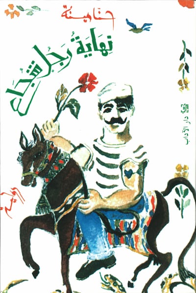 The End of a Brave Man was adapted for TV in 1994, starring Ayman Zeidan. Photo: Dar Al Adab