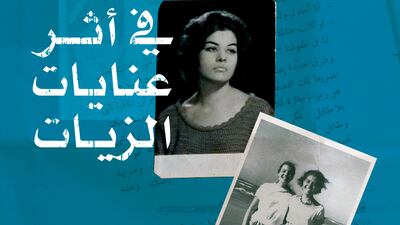 ‘Fee Athar Enayat Al Zayyat’ (In the Footsteps of Enayat Al Zayyat), Iman Mersal. Courtesy Al Kotob Khan