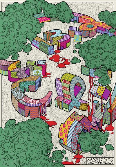 ‘My Faint Face I Blush With The Blood of My Heart’, by Iranian graphic designer Homa Delvaray. Courtesy Homa Delvaray