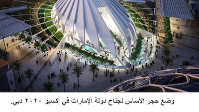 An artist's impression of the UAE pavillion at the Expo 2020 Dubai site. Courtesy: Wam