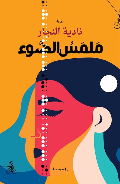 The Touch of Light by Nadia Najar. Photo: International Prize for Arabic Fiction