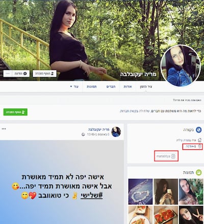 Example of the fake Facebook profiles used to influence Israeli soldiers. Israel Defense Forces