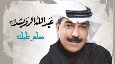 Album cover of Tesalam Aleik by Abdullah Al Ruwaished