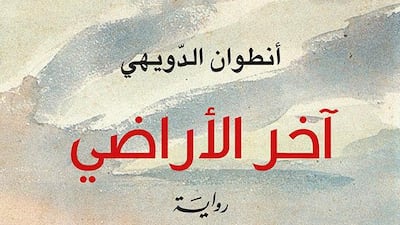 The Last Country by Antoine Douaihy (Lebanon). Published by Arab Scientific Publishers. Courtesy IPAF