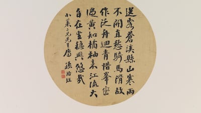 Letting the Boat Drift by Du Fu, by Chinese artist Sun Yijing, date unknown. Gift of the Alliance of the Indianapolis Museum of Art. Photo by Indianapolis Museum of Art /Getty Images