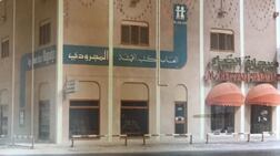 Magrudy's first store opened in Jumeirah, Dubai in 1975. Photo: Magrudy's