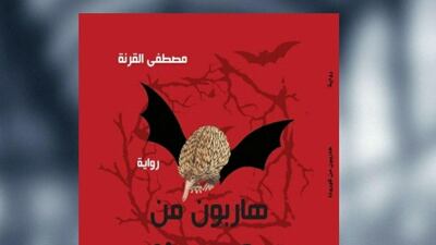 'Hariboon Min Corona' (Escape from Corona) by Mustafa Alqorna, released through Jordanian publisher Dar Al Rwaya Al Arabia. Facebook