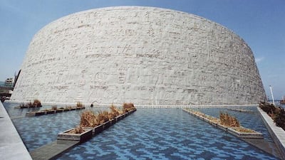 Bibliotheca Alexandrina This is the outer wall of the library containing the symbols from modern and ancient languages. Photo by Mohamed Nafea.