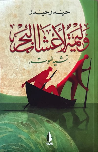 A Banquet for Seaweed was initially banned in several Arab countries. Photo: Dar Ward For Publishing and Distribution