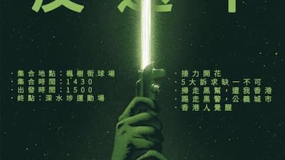 Star Wars-inspired posters were released after police arrested protesters for using lasers. Courtesy The Anti-Extradition Communication Team