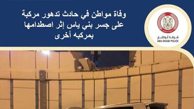 One Emirati man died and seven others were injured in an accident on Bani Yas Bridge