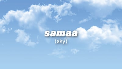 Samaa, meaning the sky, is our Arabic word of the week