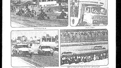 A page from Al Ittihad newspaper on 5 December 1981 featuring images from the Dubai Grand Prix. The race took place on Friday 4 December 1981. Courtesy Al Ittihad