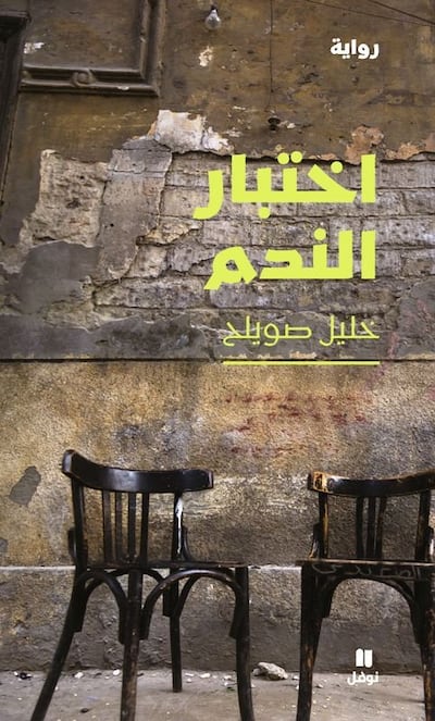 Remorse Test won the Sheikh Zayed Book Award. Photo: Hachette Antoine