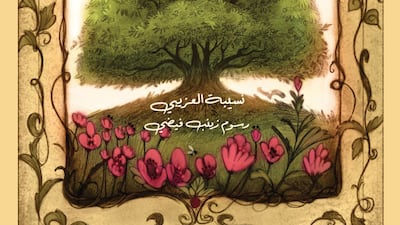 Al Ghool wa Nabtat Al Olayq (The Beast and the Blackberry) by Naseeba Alozaibi. Courtesy Dar Ashjar