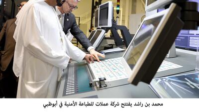 Sheikh Mohammed bin Rashid, Vice President and Ruler of Dubai, is briefed by the Governor of the UAE Central Bank Mubarak Rashed Al Mansoori about the facility’s production machinery. Wam