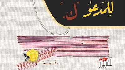 The Critical Case of "K" by Aziz Mohammed (Saudi Arabia) published by Dar Tanweer, Lebanon. Courtesy IPAF