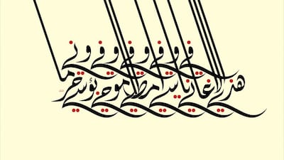 "These songs are at my despair and my hope, They are on my ambition, misery and deprivation" by Mouneer Al Shaarani. (Courtesy: Art Space and Mouneer Al Shaarani)