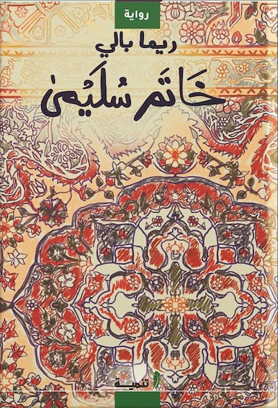 Suleima's Ring is a tribute to the city of Aleppo. Photo: Tanmia Publishing