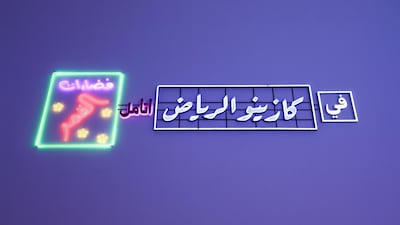 Abdullah Al Othman's 'Casino AlRiyadh', 2021. Light Upon Light, Noor Riyadh 2021